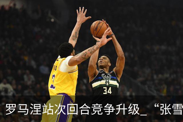 罗马涅站次回合竞争升级 “张雪机车”德比斯列第九